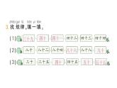 小学数学新北师大版一年级下册第四单元第一课时身边的数作业课件2025春