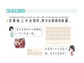 小学数学新北师大版一年级下册第四单元第一课时身边的数作业课件2025春