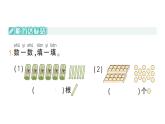 小学数学新北师大版一年级下册第四单元第二课时数一数作业课件2025春