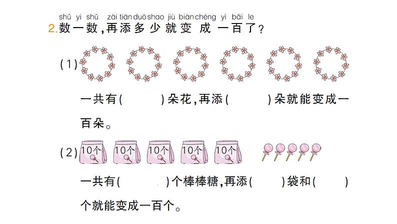 小学数学新北师大版一年级下册第四单元第二课时数一数作业课件2025春第3页