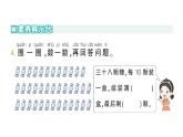小学数学新北师大版一年级下册第四单元第二课时数一数作业课件2025春