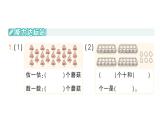 小學(xué)數(shù)學(xué)新北師大版一年級下冊第四單元第三課時數(shù)豆子作業(yè)課件2025春