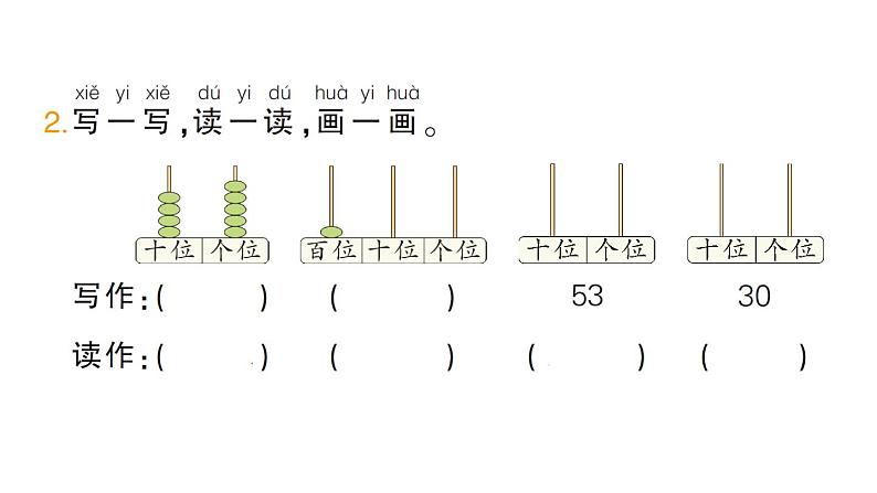 小学数学新北师大版一年级下册第四单元第三课时数豆子作业课件2025春第3页