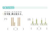 小学数学新北师大版一年级下册第四单元第四课时谁的红果多作业课件2025春