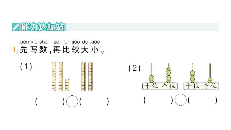 小学数学新北师大版一年级下册第四单元第四课时谁的红果多作业课件2025春第2页