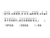 小学数学新北师大版一年级下册第四单元第四课时谁的红果多作业课件2025春