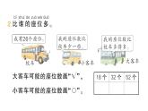 小学数学新北师大版一年级下册第四单元第五课时小小养殖场（1）作业课件2025春