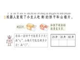 小学数学新北师大版一年级下册第四单元第五课时小小养殖场（1）作业课件2025春