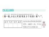 小学数学新北师大版一年级下册第四单元第五课时小小养殖场（1）作业课件2025春