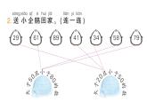 小学数学新北师大版一年级下册第四单元第六课时小小养殖场（2）作业课件2025春