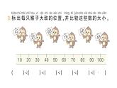 小学数学新北师大版一年级下册第四单元第六课时小小养殖场（2）作业课件2025春