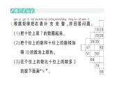 小学数学新北师大版一年级下册第四单元第七课时做个百数表作业课件2025春