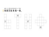 小学数学新北师大版一年级下册第四单元第七课时做个百数表作业课件2025春