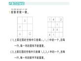 小学数学新北师大版一年级下册数学好玩填数游戏作业课件2025春