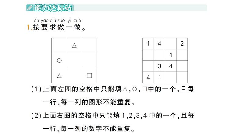 小学数学新北师大版一年级下册数学好玩填数游戏作业课件2025春第2页