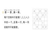 小学数学新北师大版一年级下册数学好玩填数游戏作业课件2025春