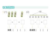 小學(xué)數(shù)學(xué)新北師大版一年級(jí)下冊(cè)第五單元第一課時(shí)小兔請(qǐng)客作業(yè)課件2025春