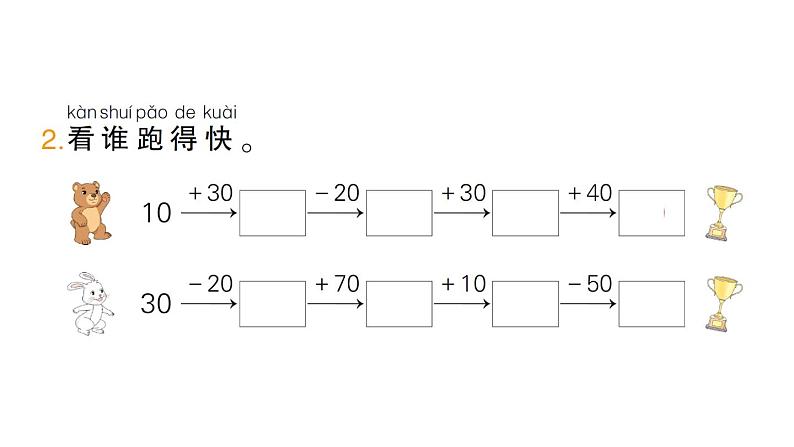 小学数学新北师大版一年级下册第五单元第一课时小兔请客作业课件2025春第3页