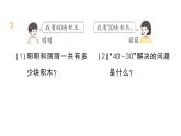 小學(xué)數(shù)學(xué)新北師大版一年級(jí)下冊(cè)第五單元第一課時(shí)小兔請(qǐng)客作業(yè)課件2025春