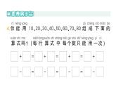 小學(xué)數(shù)學(xué)新北師大版一年級(jí)下冊(cè)第五單元第一課時(shí)小兔請(qǐng)客作業(yè)課件2025春