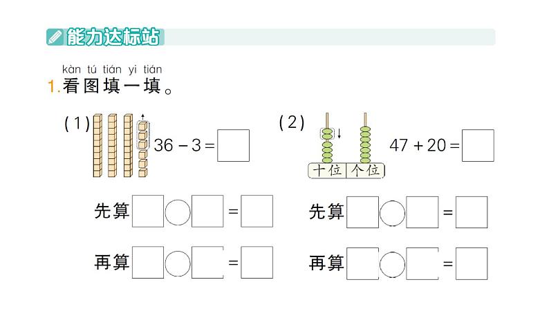 小学数学新北师大版一年级下册第五单元第二课时采松果作业课件2025春第2页