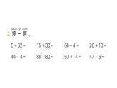 小學(xué)數(shù)學(xué)新北師大版一年級下冊第五單元第二課時采松果作業(yè)課件2025春