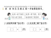 小學(xué)數(shù)學(xué)新北師大版一年級下冊第五單元第二課時采松果作業(yè)課件2025春
