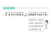 小學(xué)數(shù)學(xué)新北師大版一年級下冊第五單元第二課時采松果作業(yè)課件2025春