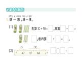 小學(xué)數(shù)學(xué)新北師大版一年級(jí)下冊(cè)第五單元第三課時(shí)青蛙吃蟲子作業(yè)課件2025春
