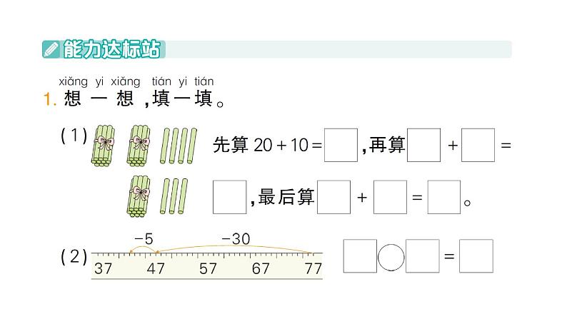 小学数学新北师大版一年级下册第五单元第三课时青蛙吃虫子作业课件2025春第2页