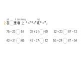 小學(xué)數(shù)學(xué)新北師大版一年級(jí)下冊(cè)第五單元第三課時(shí)青蛙吃蟲子作業(yè)課件2025春