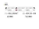 小學(xué)數(shù)學(xué)新北師大版一年級(jí)下冊(cè)第五單元第三課時(shí)青蛙吃蟲子作業(yè)課件2025春