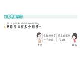 小學(xué)數(shù)學(xué)新北師大版一年級(jí)下冊(cè)第五單元第三課時(shí)青蛙吃蟲子作業(yè)課件2025春
