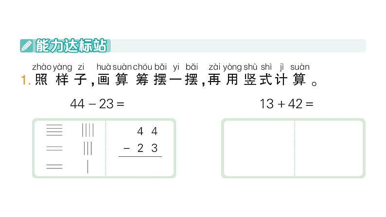 小学数学新北师大版一年级下册第五单元第四课时算一算作业课件2025春第2页