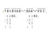 小學(xué)數(shù)學(xué)新北師大版一年級(jí)下冊(cè)第五單元第四課時(shí)算一算作業(yè)課件2025春