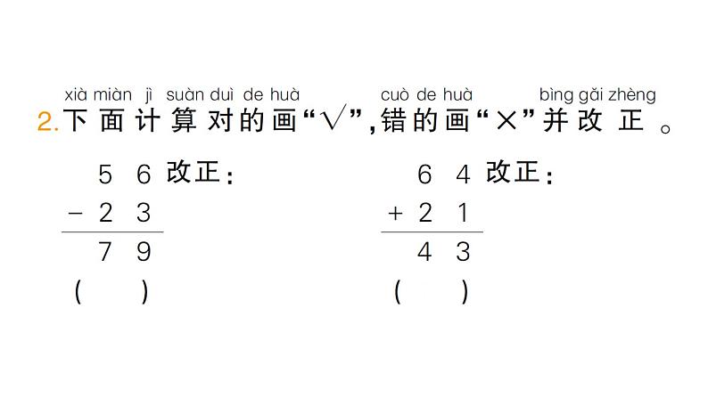 小学数学新北师大版一年级下册第五单元第四课时算一算作业课件2025春第3页