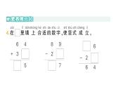 小學(xué)數(shù)學(xué)新北師大版一年級(jí)下冊(cè)第五單元第四課時(shí)算一算作業(yè)課件2025春