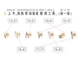 小學(xué)數(shù)學(xué)新北師大版一年級(jí)下冊(cè)第五單元第五課時(shí)有趣的算式作業(yè)課件2025春