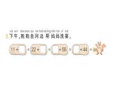 小學(xué)數(shù)學(xué)新北師大版一年級(jí)下冊(cè)第五單元第五課時(shí)有趣的算式作業(yè)課件2025春