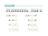 小學(xué)數(shù)學(xué)新北師大版一年級(jí)下冊(cè)第五單元第五課時(shí)有趣的算式作業(yè)課件2025春