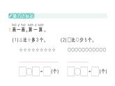 小學(xué)數(shù)學(xué)新北師大版一年級(jí)下冊(cè)第五單元第六課時(shí)回收廢品作業(yè)課件2025春