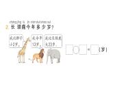 小學(xué)數(shù)學(xué)新北師大版一年級(jí)下冊(cè)第五單元第六課時(shí)回收廢品作業(yè)課件2025春