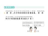 小學(xué)數(shù)學(xué)新北師大版一年級(jí)下冊(cè)第五單元第六課時(shí)回收廢品作業(yè)課件2025春