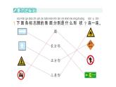 小學(xué)數(shù)學(xué)新北師大版一年級下冊第六單元第一課時認識圖形作業(yè)課件2025春