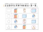小學(xué)數(shù)學(xué)新北師大版一年級下冊第六單元第一課時認識圖形作業(yè)課件2025春