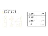 小學(xué)數(shù)學(xué)新北師大版一年級下冊第六單元第一課時認識圖形作業(yè)課件2025春