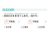 小學(xué)數(shù)學(xué)新北師大版一年級下冊第六單元第一課時認識圖形作業(yè)課件2025春