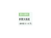 小學數(shù)學新北師大版一年級下冊第六單元第六課時拼圖大挑戰(zhàn)作業(yè)課件2025春