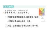 小學數(shù)學新北師大版一年級下冊第六單元第六課時拼圖大挑戰(zhàn)作業(yè)課件2025春