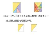 小學數(shù)學新北師大版一年級下冊第六單元第六課時拼圖大挑戰(zhàn)作業(yè)課件2025春